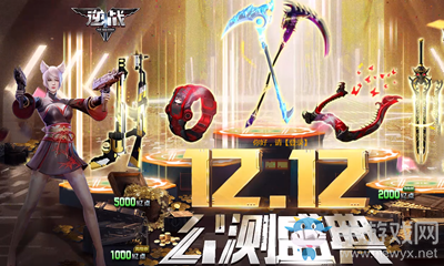 2020《逆戰》雙12公測慶典活動