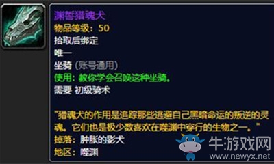 《魔獸世界》噬淵可騎乘坐騎淵誓獵魂犬獲取攻略