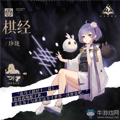 《幻書啟世錄》棋經(jīng)珍瓏屬性技能介紹