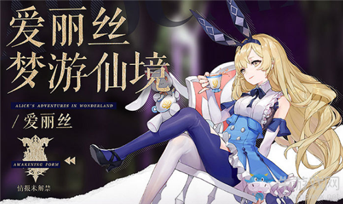 《幻書啟世錄》愛麗絲夢游仙境愛麗絲屬性技能介紹