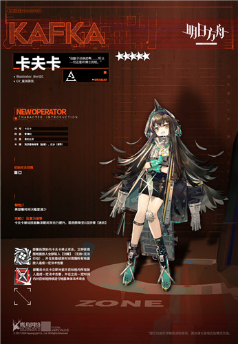 《明日方舟》干員卡夫卡介紹