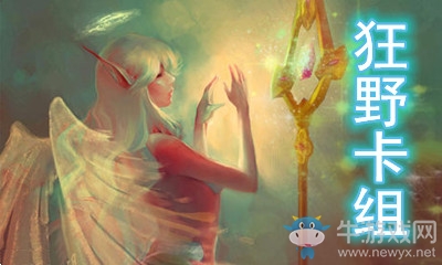 《爐石傳說》暗月馬戲團(tuán)狂野復(fù)活牧穩(wěn)定卡組推薦