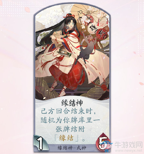 《陰陽師：百聞牌》式神緣結(jié)神卡牌技能介紹
