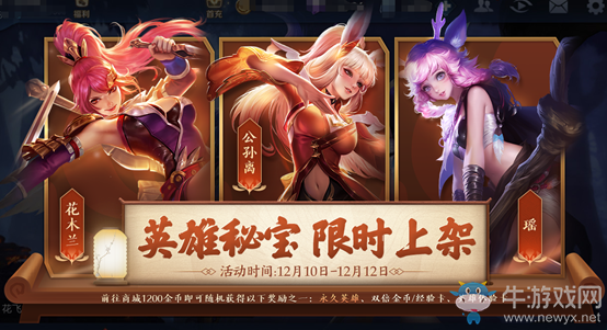 2020《王者榮耀》12月8日更新公告