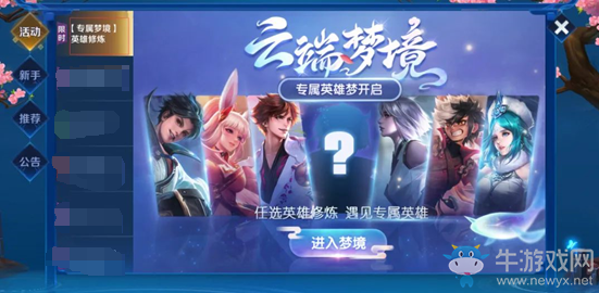 《王者榮耀》12月英雄修煉活動(dòng)