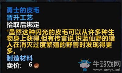 《魔獸世界》9.0勇士的皮毛在哪里獲取