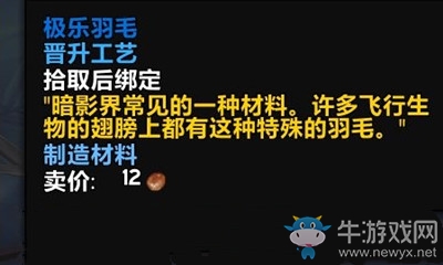 《魔獸世界》9.0極樂羽毛在哪里獲取
