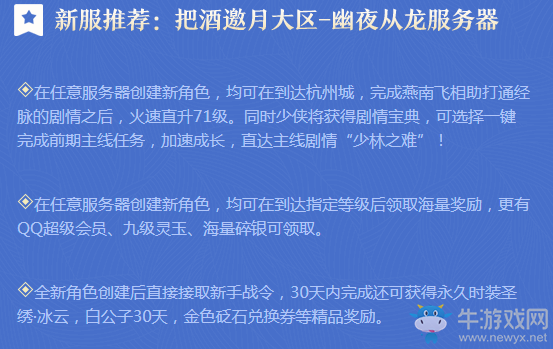 《天涯明月刀》新手專享 全服新人好禮享不停