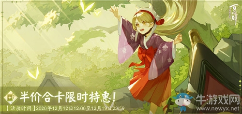 《陰陽(yáng)師：百聞牌》周年慶半價(jià)合卡限時(shí)特惠活動(dòng)介紹