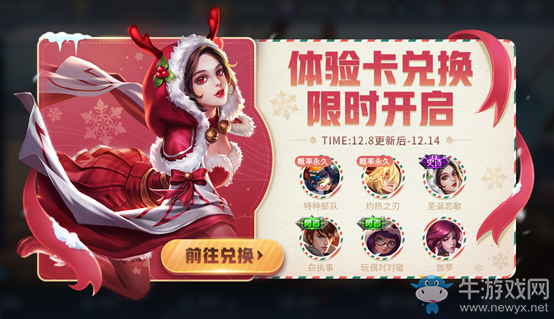 《王者榮耀》冬日暖陽(yáng)體驗(yàn)卡兌換活動(dòng)
