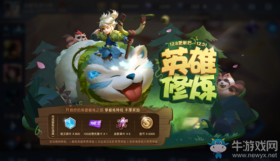 《王者榮耀》12月英雄修煉活動(dòng)