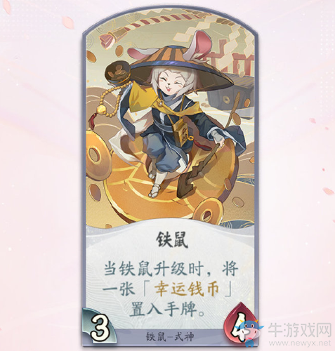 《陰陽師：百聞牌》式神鐵鼠卡牌技能介紹