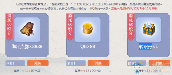 《天涯明月刀》活躍好禮 做任務免費領取轉職丹