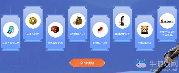 《天涯明月刀》老友回歸8選4 三大福利回歸即領