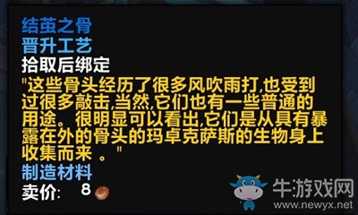 《魔獸世界》9.0結(jié)繭之骨在哪里獲取
