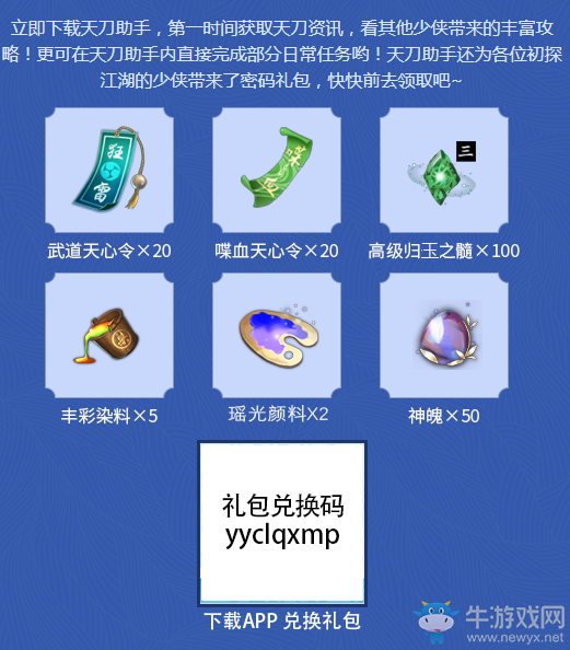 《天涯明月刀》六大平臺同賀資料片 綠鉆超會全都有