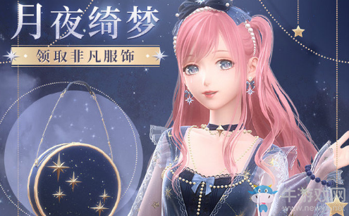 《閃耀暖暖》月夜綺夢活動介紹