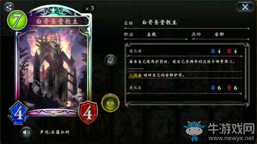 《影之詩》白骨護(hù)符主教卡組推薦