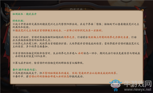 《陰陽師》驍浪荒川之主秘聞副本驍武浪升玩法介紹