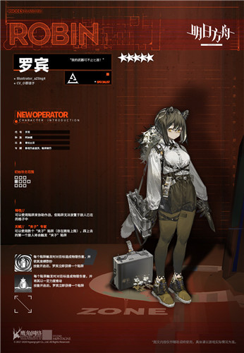 《明日方舟》干員羅賓介紹