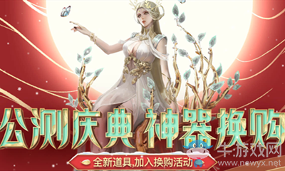 《逆戰》公測慶典神器換購活動