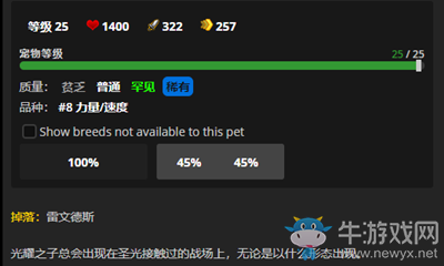 《魔獸世界》9.0寵物被縛的光耀之子獲取攻略