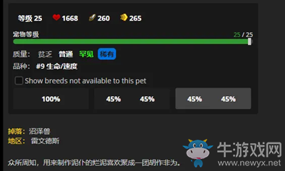 《魔獸世界》9.0寵物原生沼泥獲取攻略