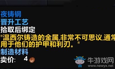 《魔獸世界》9.0夜鑄鋼在哪里獲取