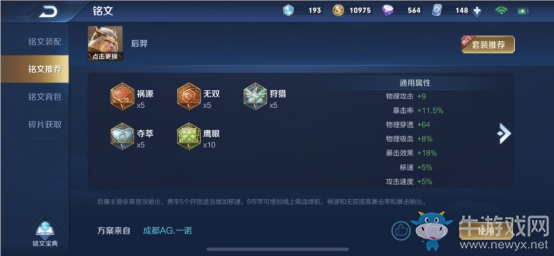 《王者榮耀》體驗服銘文系統(tǒng)調整一覽