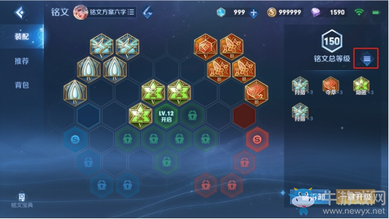 《王者榮耀》體驗服銘文系統(tǒng)調整一覽