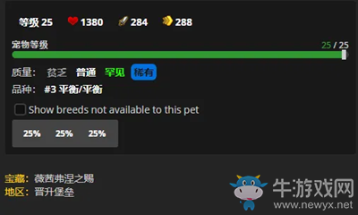 《魔獸世界》9.0寵物純潔獲取攻略