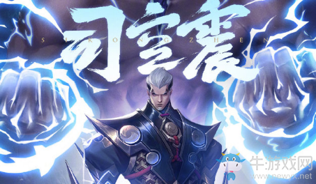 《王者榮耀》新英雄司空震介紹