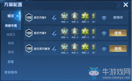 《王者榮耀》體驗服銘文系統(tǒng)調整一覽