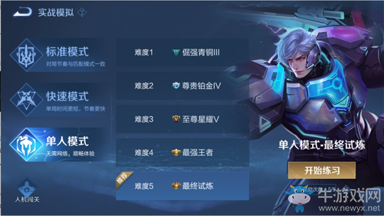 《王者榮耀》體驗服實戰(zhàn)模擬玩法介紹