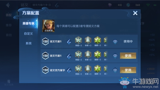 《王者榮耀》體驗服銘文系統(tǒng)調整一覽