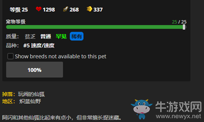 《魔獸世界》9.0寵物阿閃獲取攻略