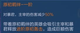 《王者榮耀》體驗服原初進化玩法介紹