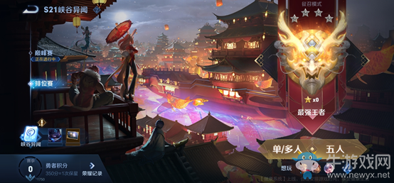 《王者榮耀》體驗服排位賽調(diào)整一覽