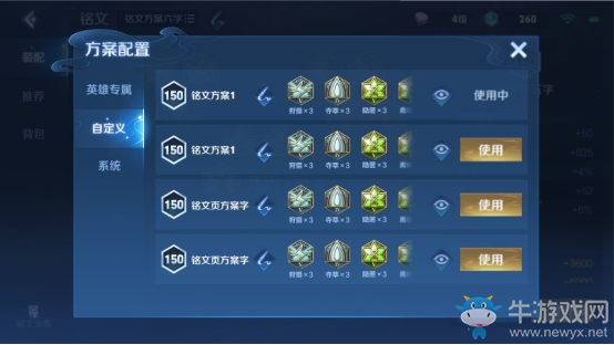 《王者榮耀》體驗服銘文系統(tǒng)調整一覽
