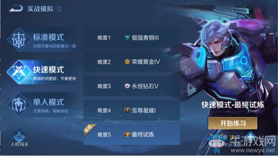 《王者榮耀》體驗服實戰(zhàn)模擬玩法介紹