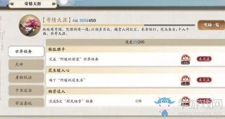 《天涯明月刀》手游浪子鄉(xiāng)情奇遇怎么完成