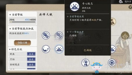 《天涯明月刀》手游廚師賺碎銀辦法