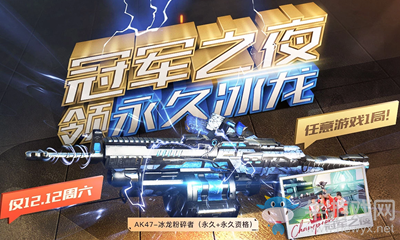 2020《CF》冠軍之夜限定永久活動