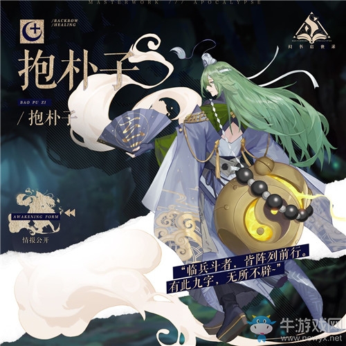 《幻書啟世錄》抱樸子頤光屬性技能介紹