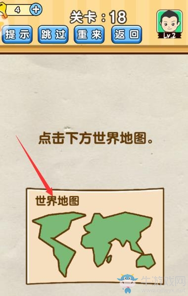 《腦洞先生》第18關(guān)通關(guān)攻略