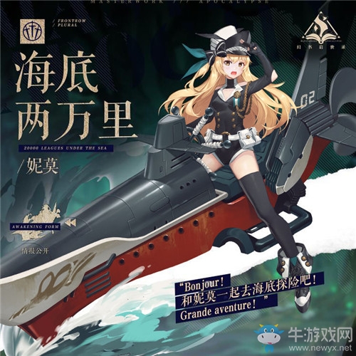 《幻書啟世錄》海底兩萬里諾提拉斯屬性技能介紹
