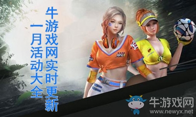 2021《逆戰》1月活動大全