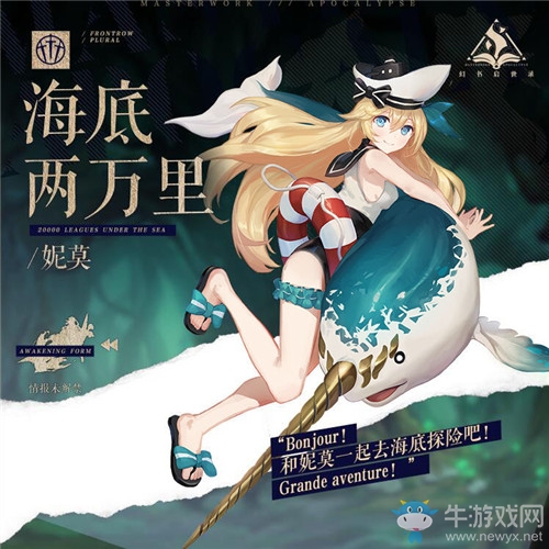 《幻書啟世錄》海底兩萬里諾提拉斯屬性技能介紹
