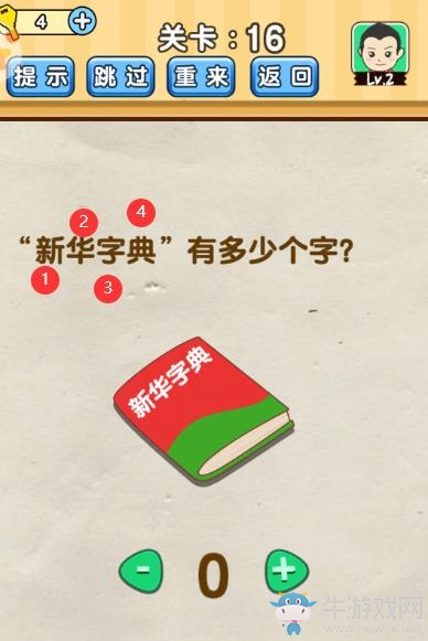 《腦洞先生》第16關(guān)通關(guān)攻略