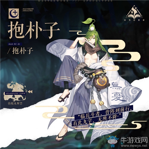 《幻書啟世錄》抱樸子頤光屬性技能介紹